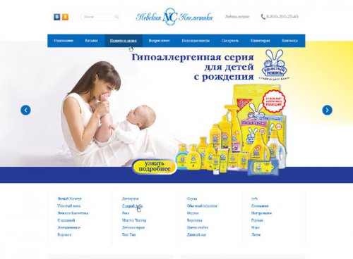 Разработка сайта для косметического холдинга Невская косметика